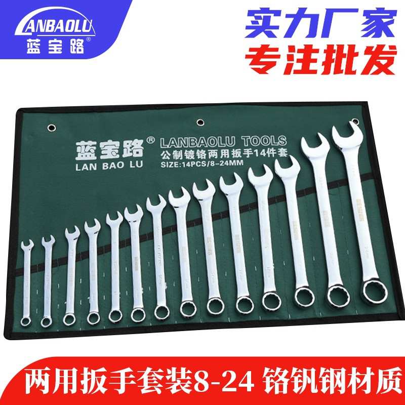两用扳手14件套扳手两用开口梅花呆扳手汽修工具机修五金板手套装