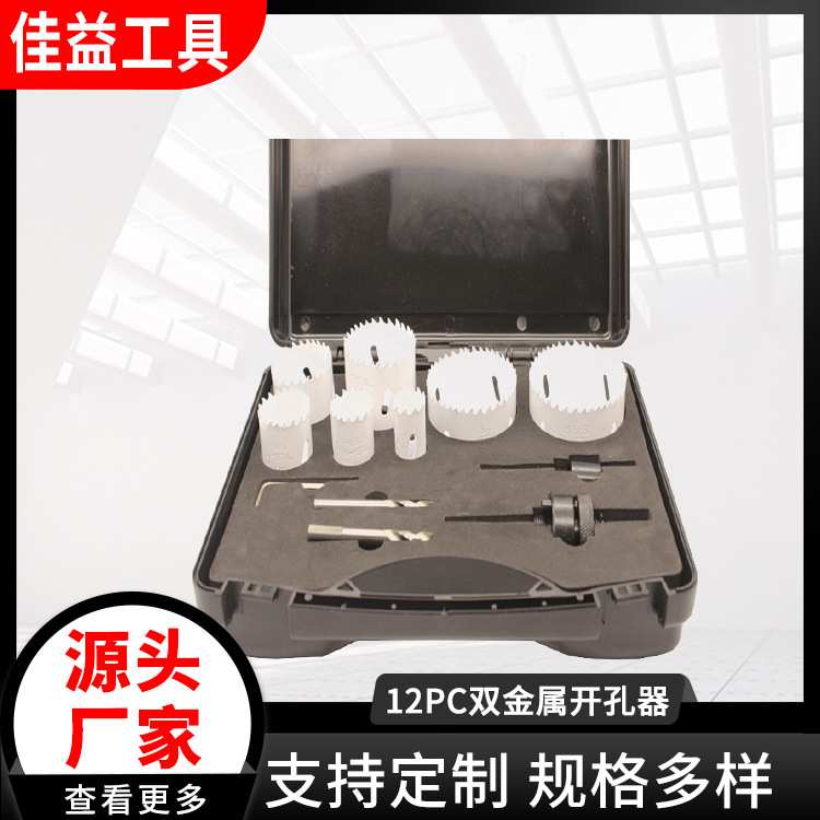 M2双金属开孔器12件套孔锯套装 石膏板PVC板薄木工开孔钻 可