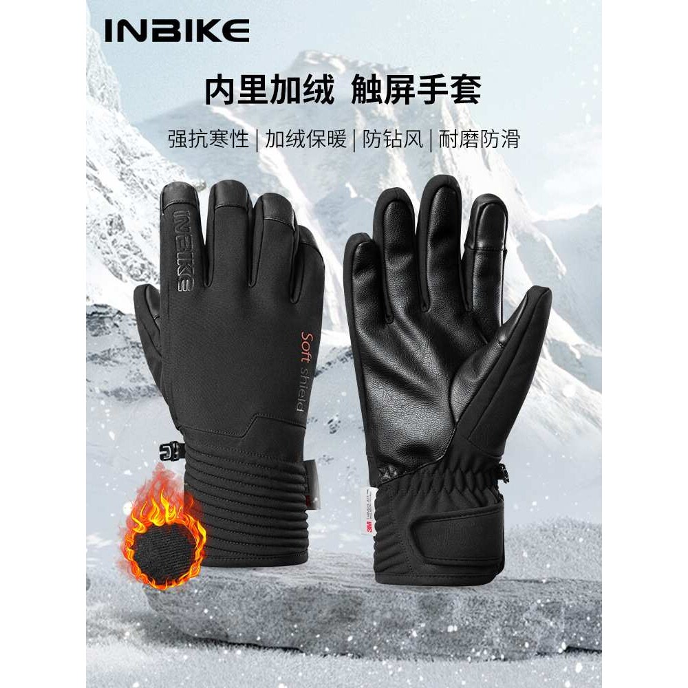 INBIKE加绒保暖骑行手套山地公路自行车秋冬季可触屏全指减震装备