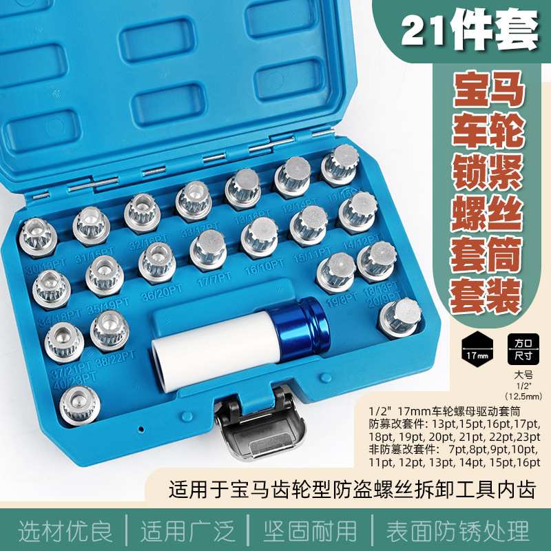 拆宝马防盗螺丝内齿轮套筒z4X1/520/320轮胎螺母钥匙扳手套头工具