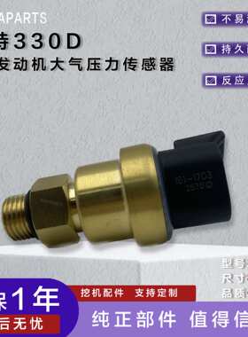 卡特330DC9 161-1703 发动机大气压力传感器 适用卡特挖掘机