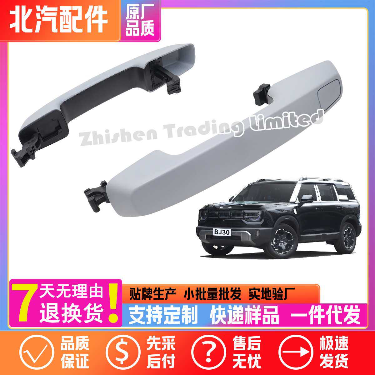 北汽越野新BJ30车门拉手前后门把手外拉手老款30拉手柄门扣手把