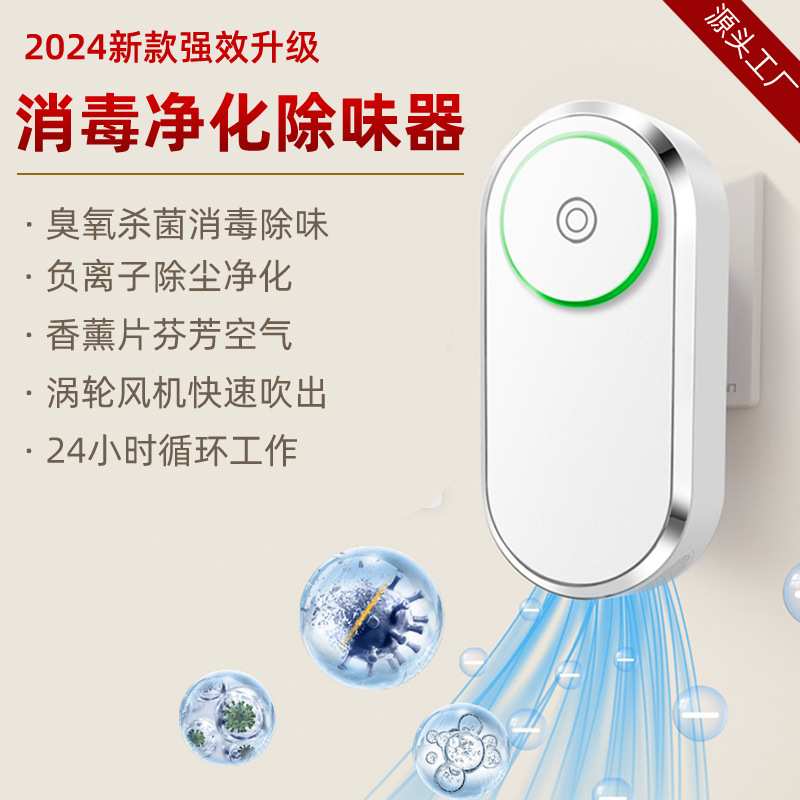 新款臭氧除味器空气消毒机负离子净化家用卫生间宠物厨房活氧除臭