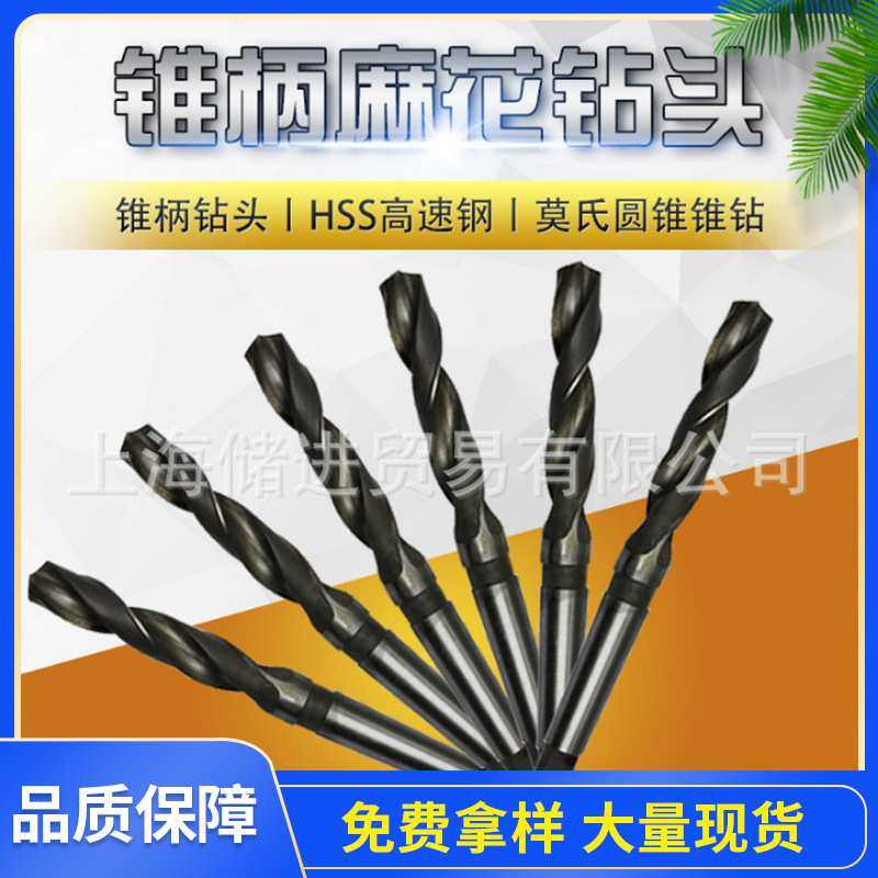莫氏加长锥柄麻花钻 黑色螺旋槽锥柄钻头HSS高速钢麻花钻钻头