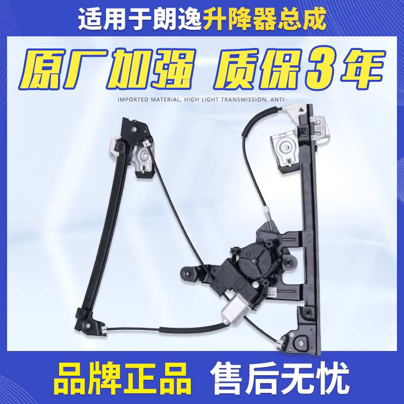 适用于08-17款大众朗逸玻璃升降器总成升降器支架车窗电机升窗器