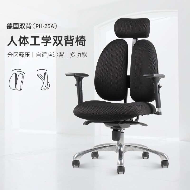 普格瑞司23A电脑椅人体工学椅老板椅办公椅家用双背椅铝合金脚