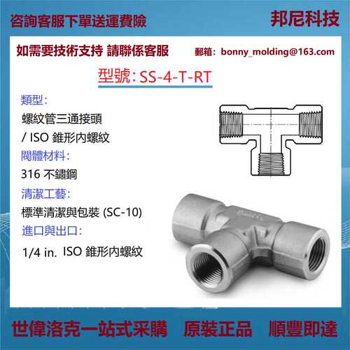 SS-4-T-RT 世伟洛克Swagelok不锈钢螺纹管三通接头ISO锥形内螺纹