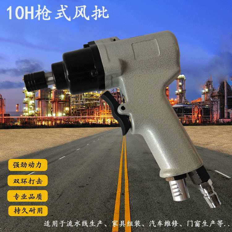 气动风批螺丝刀10H跷跷板风批12H枪型改锥螺丝起子嵘翔风动工具