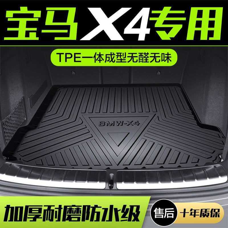 适用宝马X4后备箱垫子车内装饰用品汽车内饰改装配件2016款后尾箱