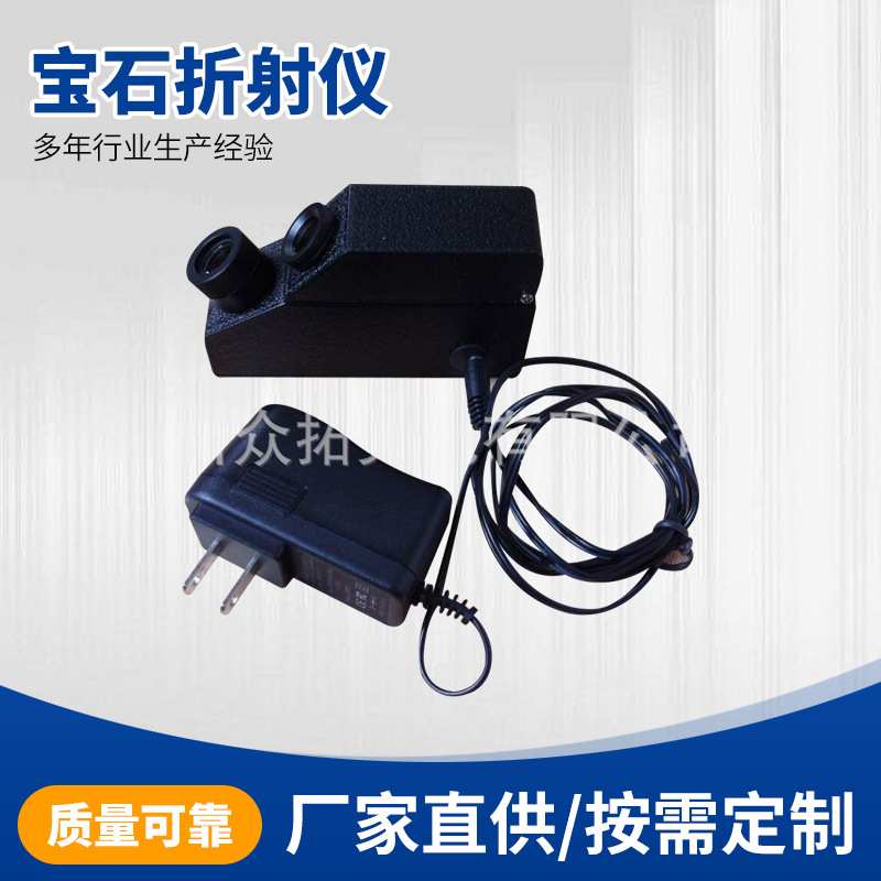 12V电源宝石折射仪宝石鉴定工具真假钻石折射仪宝石鉴定仪器厂家