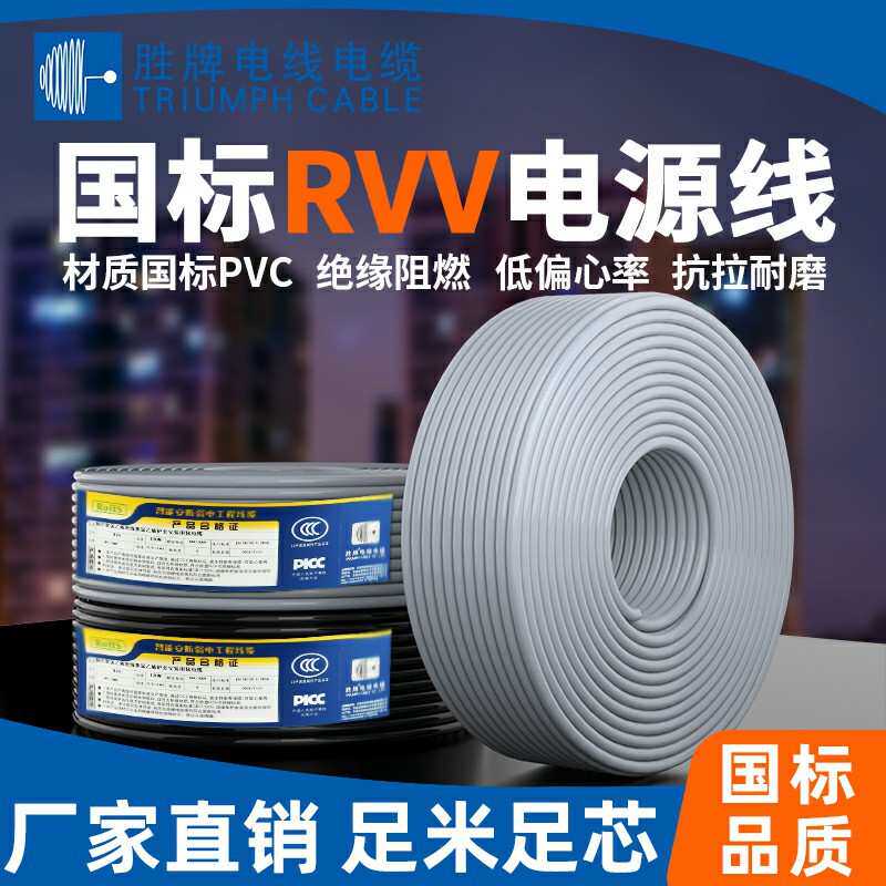 国标RVV电缆线2~10芯全铜芯1.5平方软护套线插头链接电源圆线