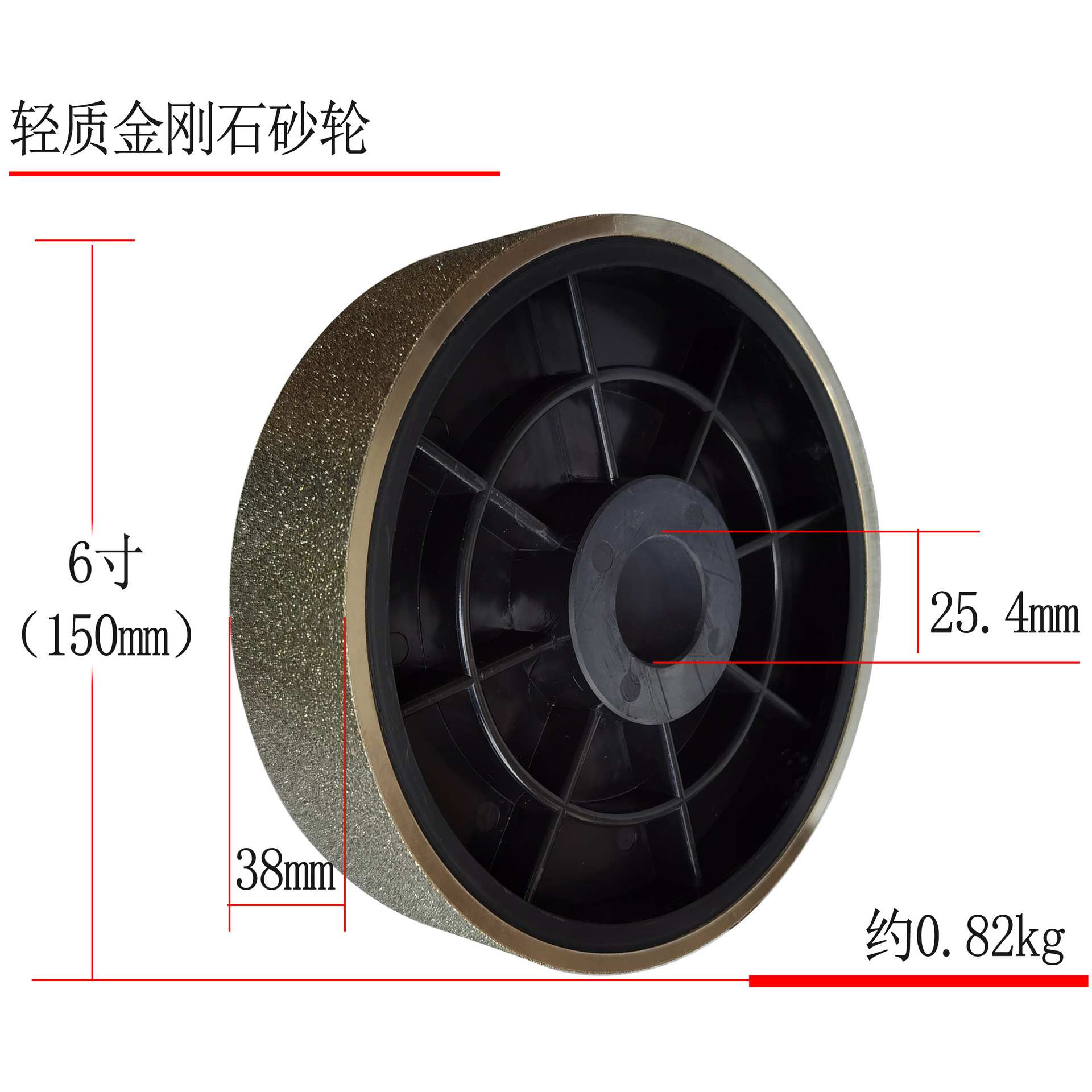 金刚石砂轮6寸150mmx38x25.4孔台阶变径套塑料金刚石合金平行砂轮