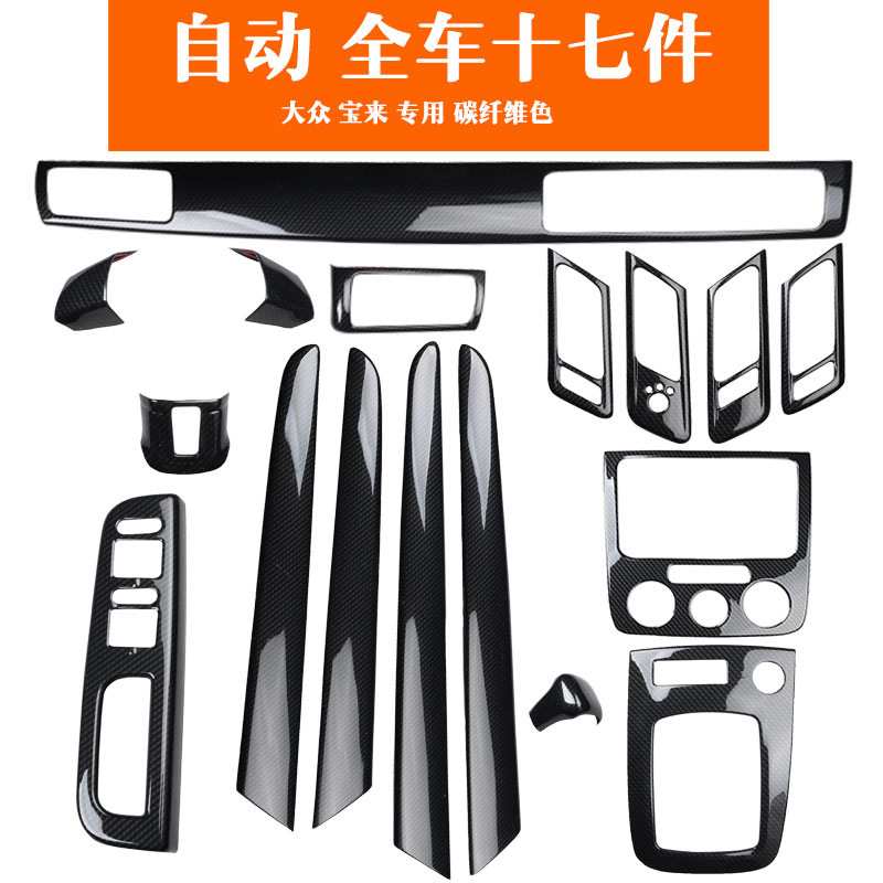 08-12老款宝来汽车内饰改装方向盘按键 桃木玻璃升降开关面板贴壳