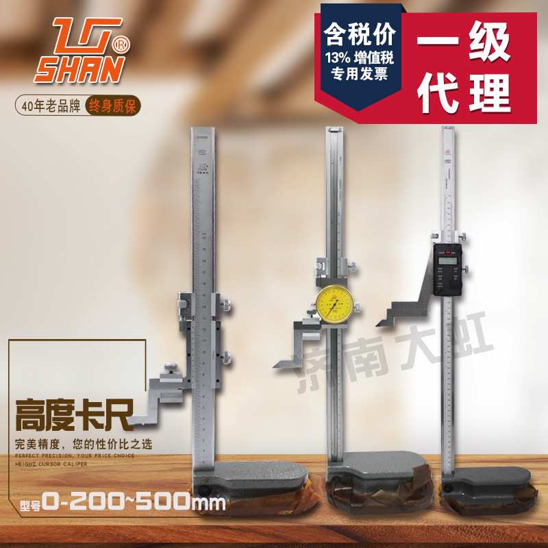 桂林桂量游标高度尺0-200-300-500-1000mm 电子高度尺 带表高度尺