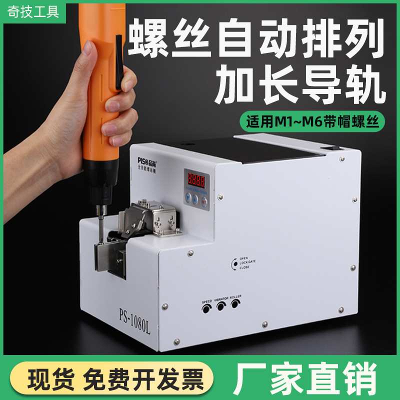 品尚PISO螺丝机排列机供料器神器手持大料仓M6螺丝机全自动