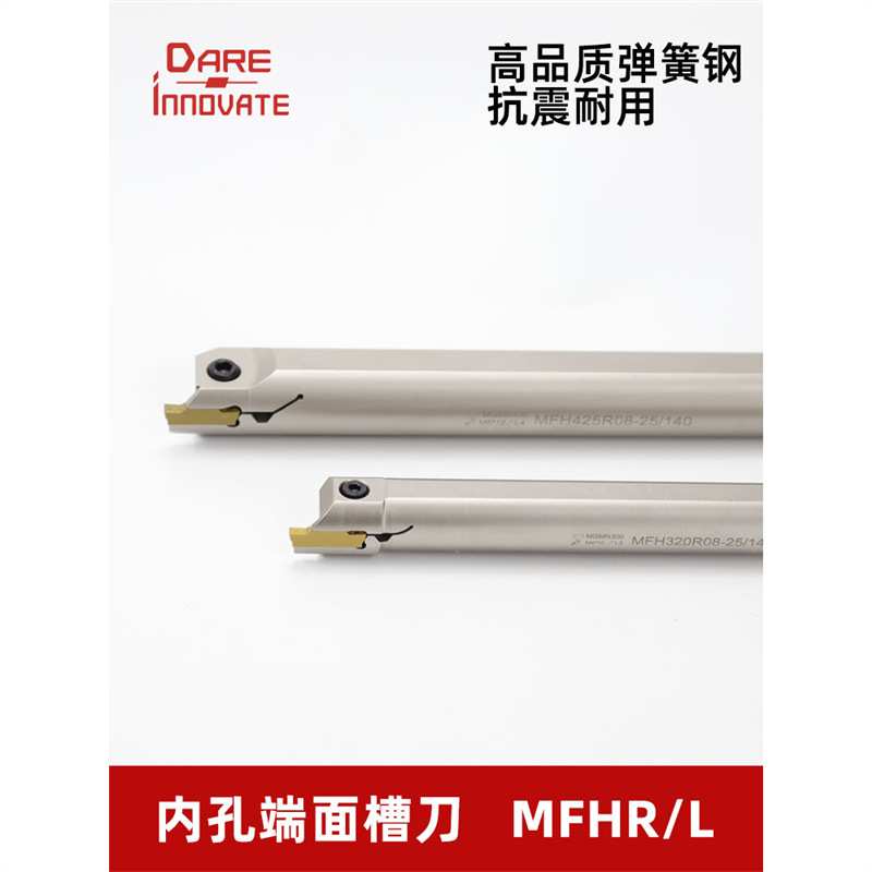 内孔端面切槽刀杆MFHR/L平面切槽320/420/325/425内槽刀弹簧钢图片
