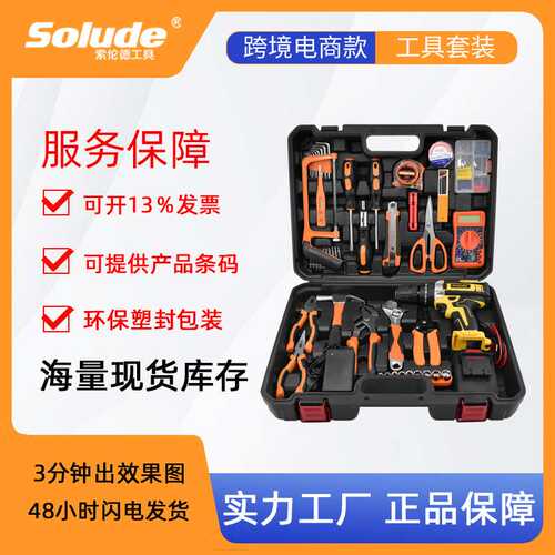 索伦德家用五金工具箱冲击电钻套装电工维修组合多功能木工手电钻
