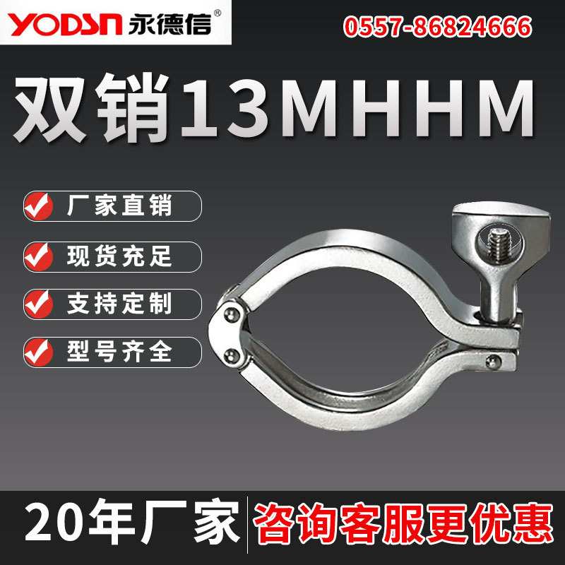 永德信双销13MHHM304 316不锈钢卡箍抱箍厂家直销规格齐全