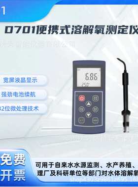 D701便携式溶解氧测定仪