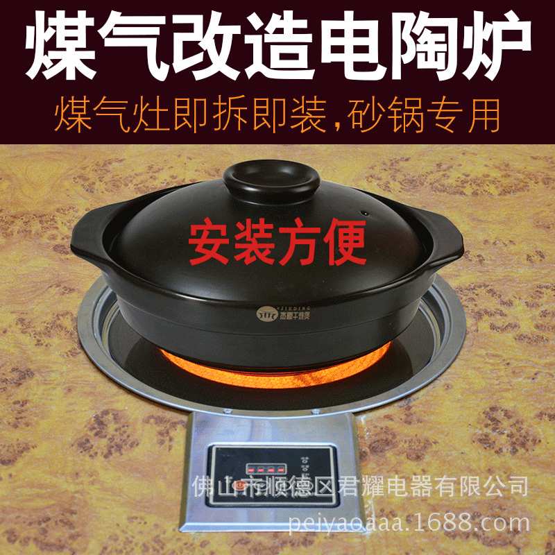 饭店电加热用气改电电磁炉电陶炉韩式火锅2500瓦砂锅商用煤气