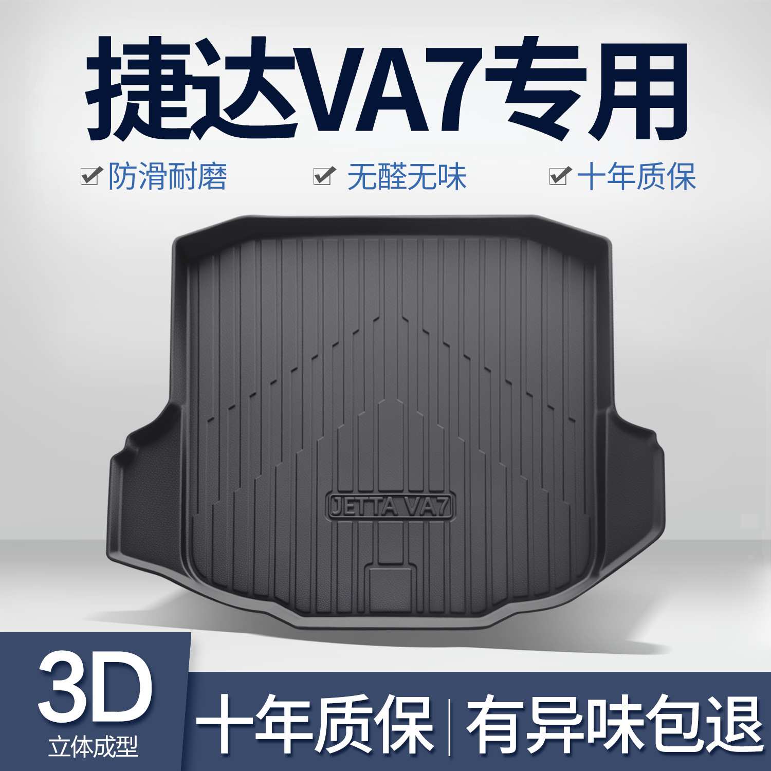 适用捷达VA7后备箱垫汽车内饰改装配件装饰用品新款TPE后尾箱垫子