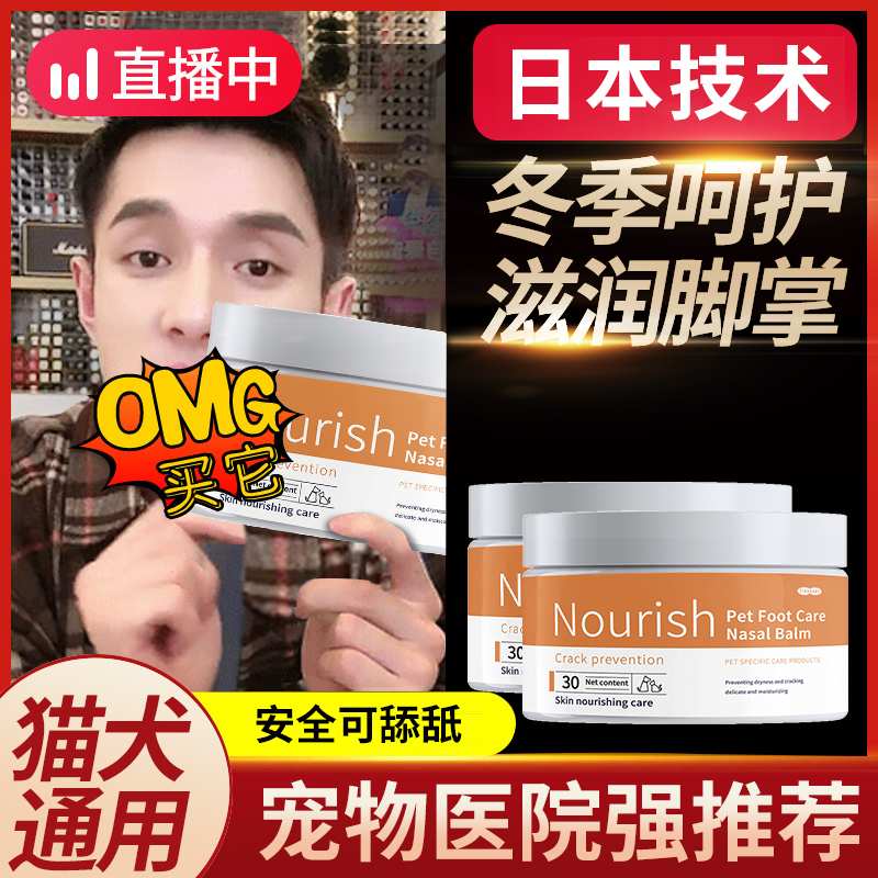 猫咪润脚膏宠物润足膏狗狗护爪霜护爪膏肉垫护理脚掌干裂脚底油鼻