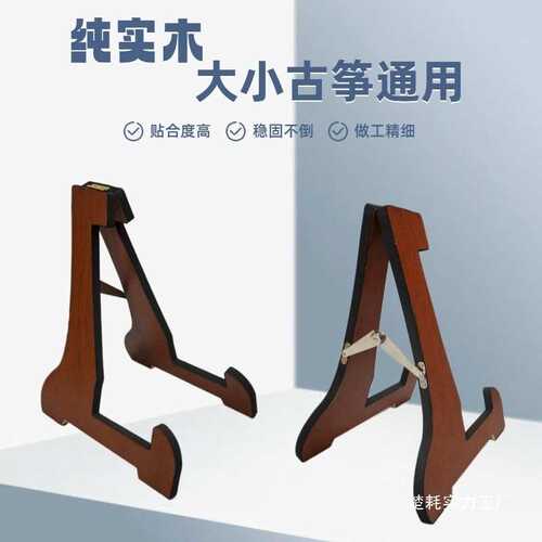 古筝站立支架古筝通用立式架古筝收纳架古筝放置架实木古筝展示架