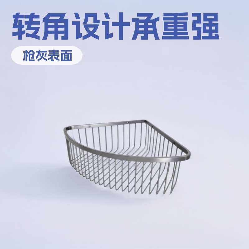 枪灰三角网篮23CM卫生间转角架不锈钢置物架单层厂家直销淋浴挂篮