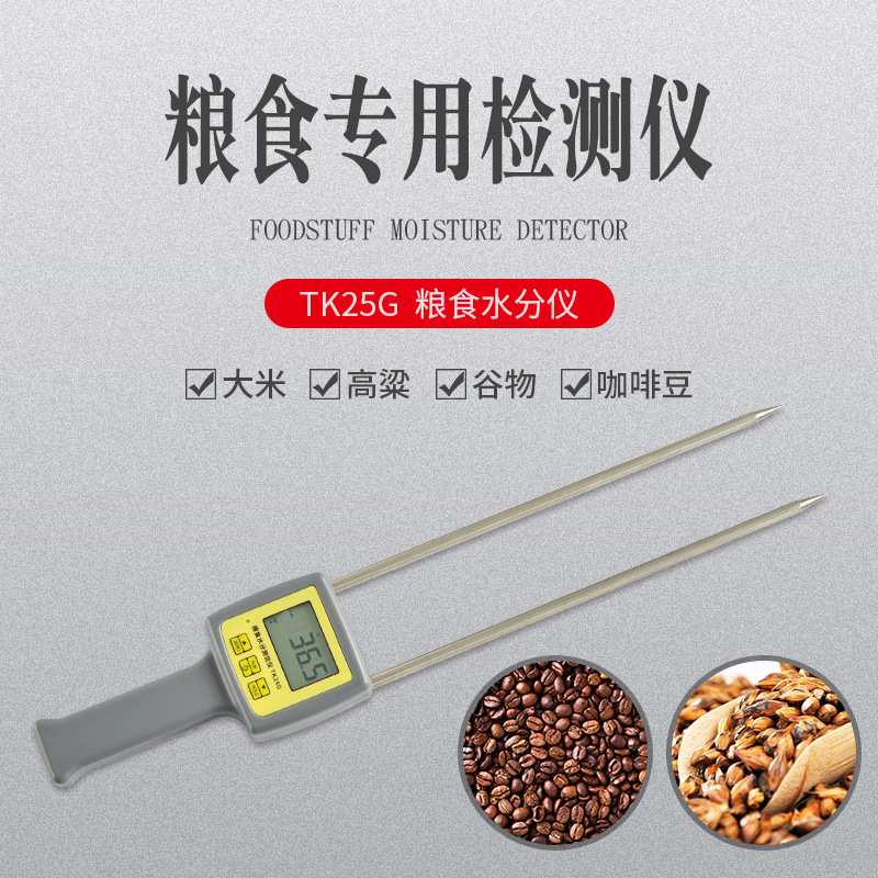 大屏幕玉米水分仪 可报警粮食水分测定仪粮食水份测量仪TK100G