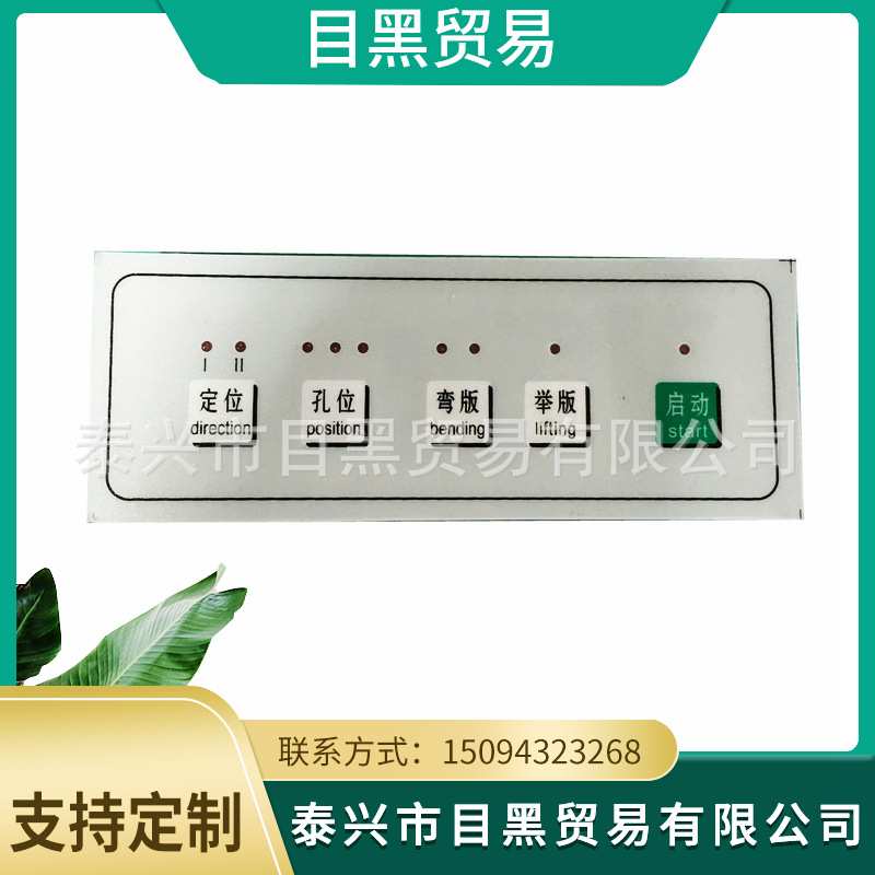 PS版打孔机控制面板电源开关控制器电脑PCB控制器带弯版