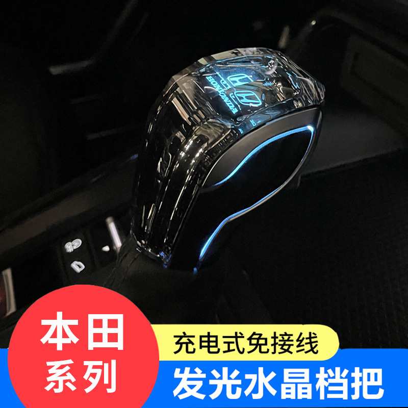 适用本田雅阁思域英诗派型格CRV缤智XRV飞度皓影水晶排挡头杆档把