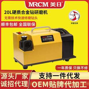 美日20L硬质合金钻研磨机钻头磨刀机修磨神器精准快速磨钻头工具