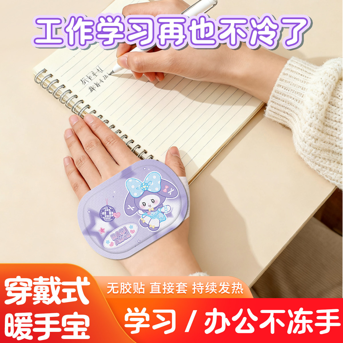 暖手贴穿戴式暖手宝儿童学生专用手握新款自发热冬天上学保暖神器