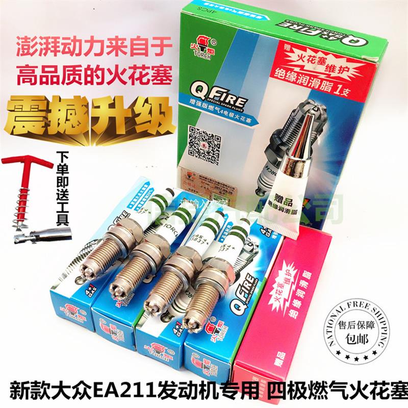 Skoda昕锐昕动 明锐速派FabiaEA211四极铱金油气两用火花塞