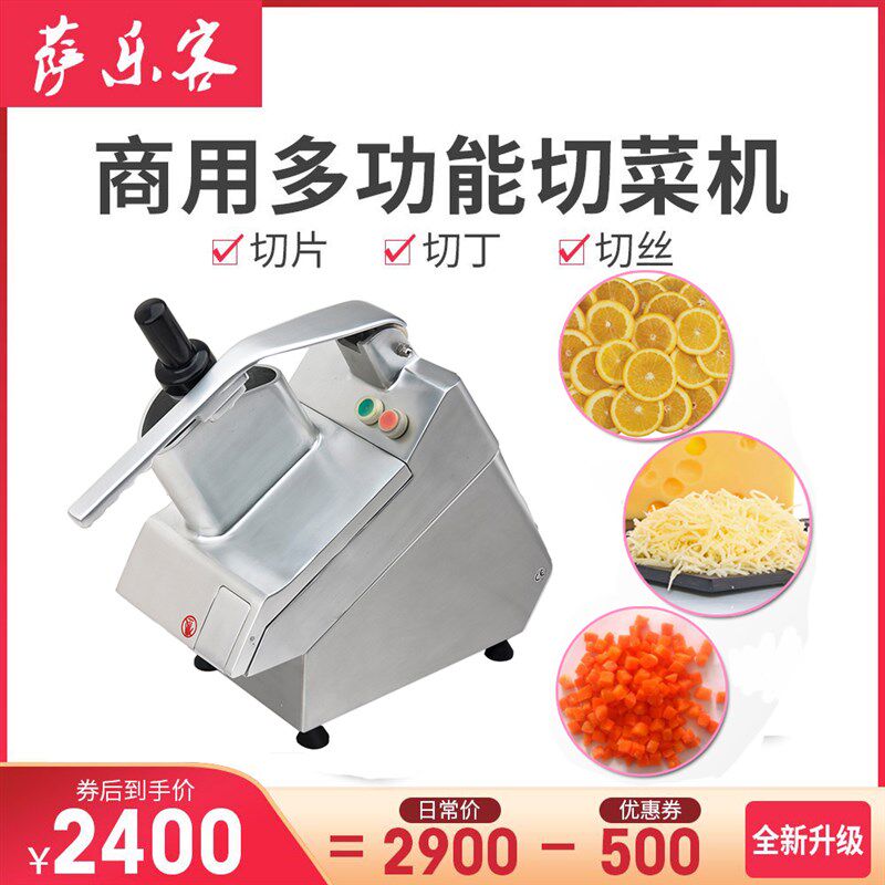 萨乐客商用多功能切菜机土豆切丁柠檬切片芝士奶酪刨丝擦丝机电动