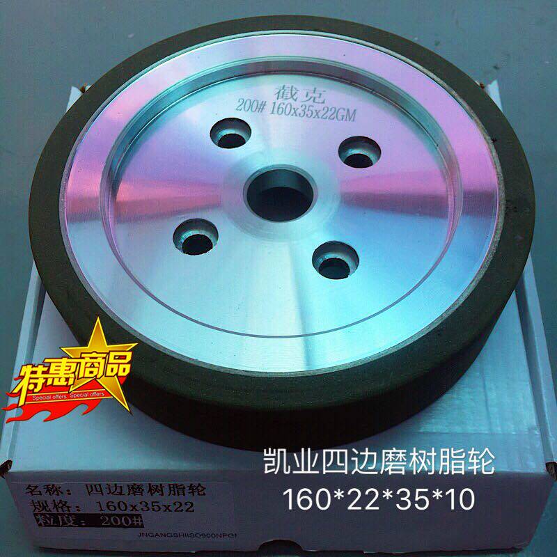 精工 凤玻 雅琪龙 凯优 富高 北塘 特能 精菱业质四边机磨树脂轮