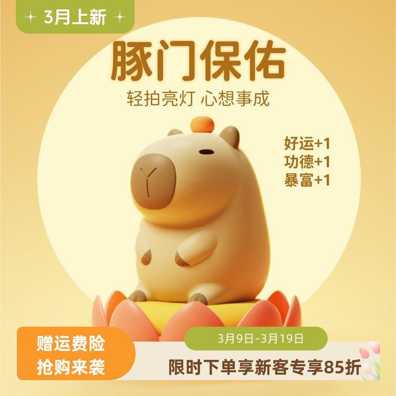 卡皮巴拉小夜灯硅胶充电调光卧室桌面柔光定时伴睡氛围摆件拍拍灯