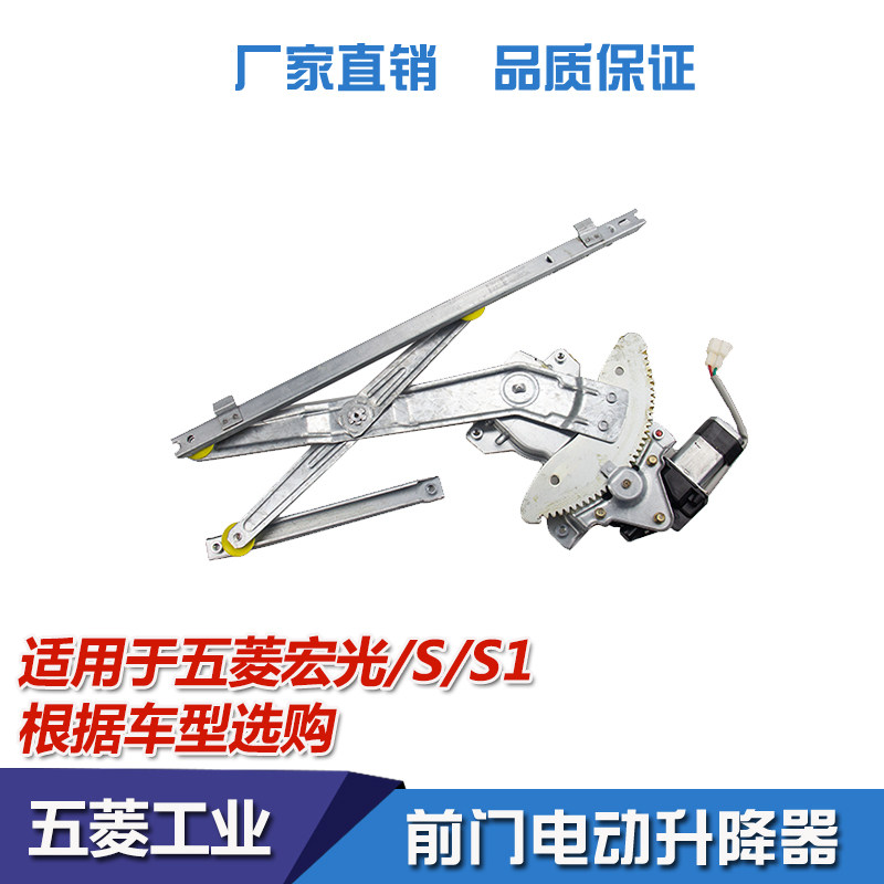 五菱宏光 S S1 S3 前门玻璃电动升降器 后门门窗 中门玻璃升降器