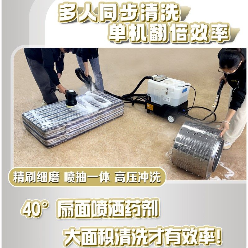 地毯沙发窗帘蒸汽布艺清洗机制泡打磨刷洗喷抽一体家电清洗机