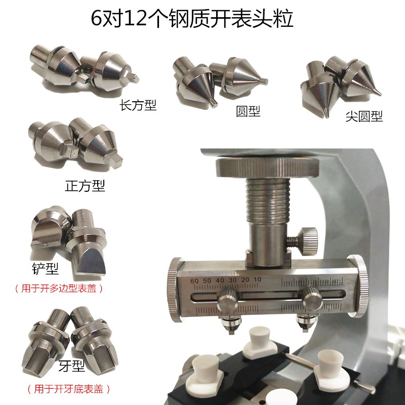 修表工具开劳士开表机牙底表盖多边形表后盖开盖锁底机钢质开表头