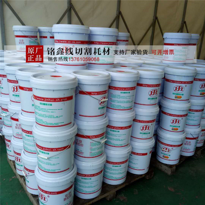线切割工作液  切割液 皂化液 乳化油 上海皂化油