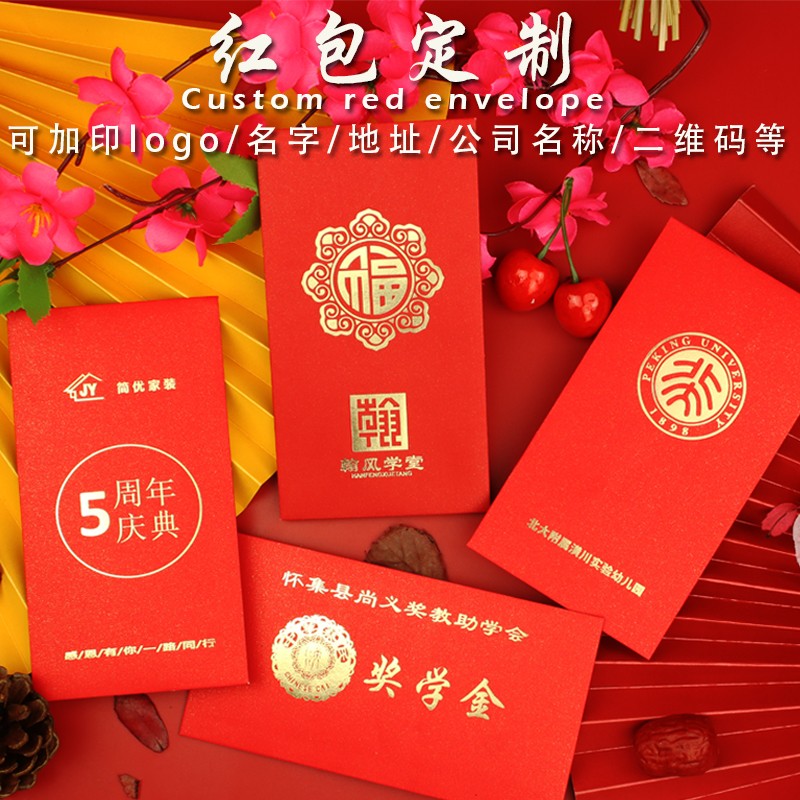 红包定制lo性o个g创意定做包婚公司广告印刷烫金红结袋利是封订做