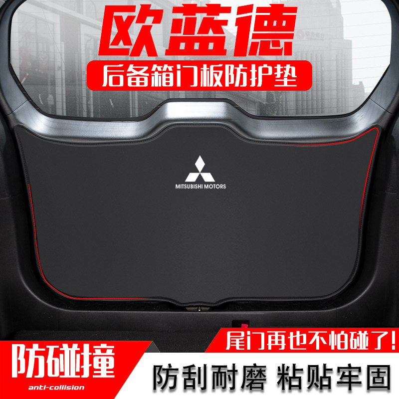 2023款三菱欧蓝德改装内饰用品贴膜后备箱防踢垫尾门防碰撞保护垫