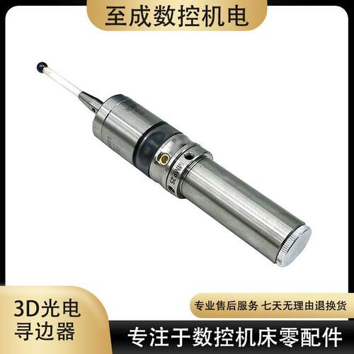 MMP25 3D光电寻边器 宝石测头 陶瓷探针 数控工件找中加工 分中棒