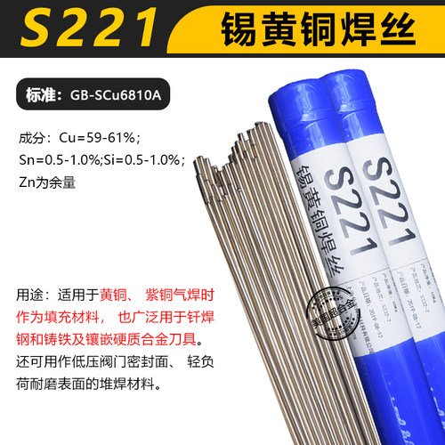 S201紫铜焊丝S214铝青铜S211硅青铜S221锡黄铜S213磷青铜氩弧焊2.