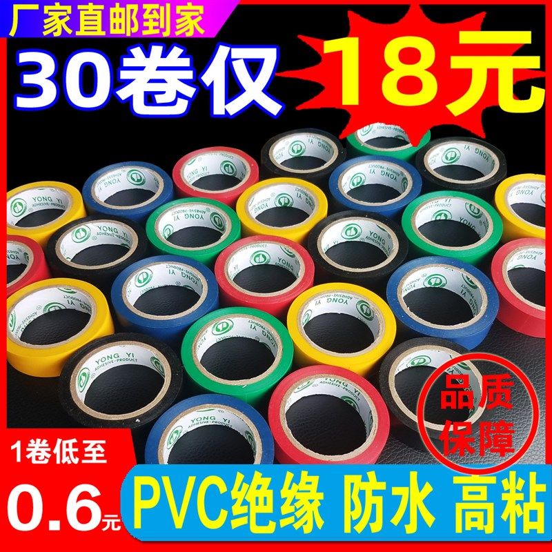 电工胶带pvc防水绝缘胶色电胶布耐高温电3交布黑色彩带 3筒线0卷