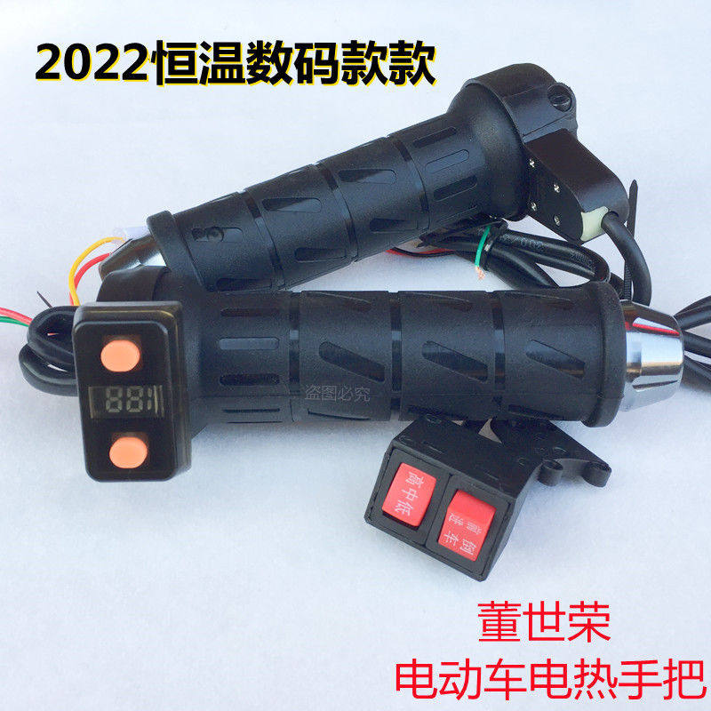 董世荣新款电动车电热手把电动车电热转把电动机车改装加热把手