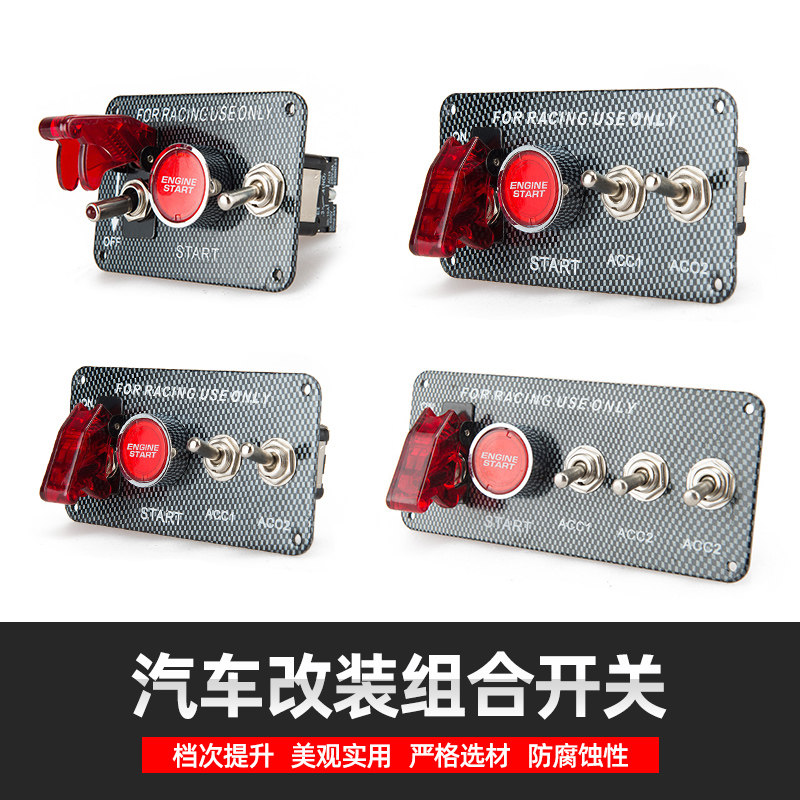 汽车通用点火开关改装一键启动按钮12V赛车引擎断电开关组合面板