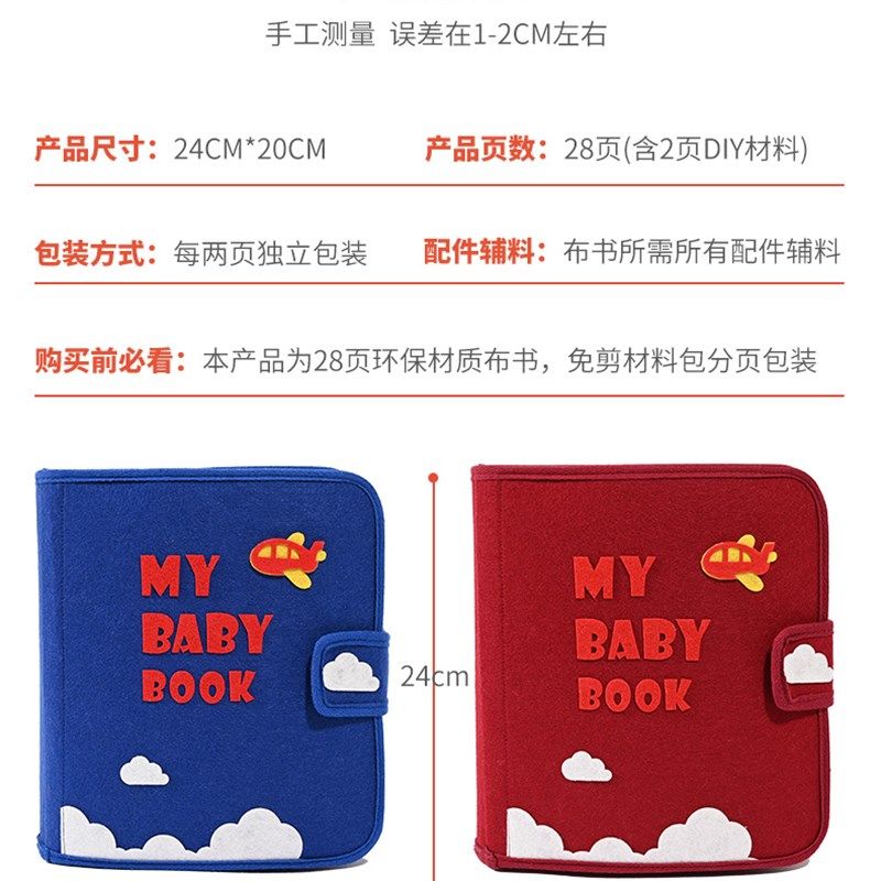 蒙特梭利早教布书制作first土豪书不织布diy手工材料包book儿童