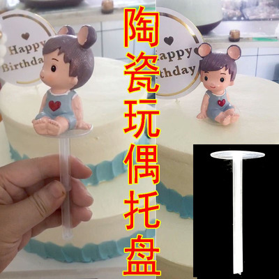 生日蛋糕塑料玩偶公仔摆件透明底座支架打桩底托插件固定器报告